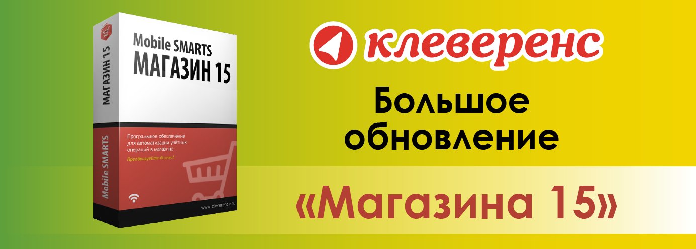 Большое обновление «Магазина 15» Большое обновление «Магазина 15»