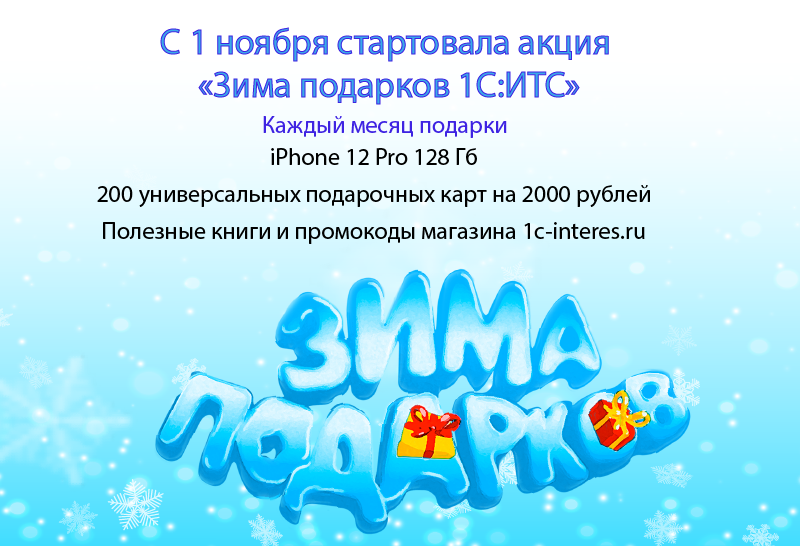 Акция "Зима подарков" начала действовать